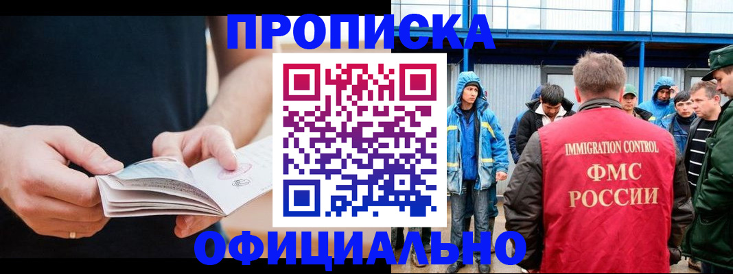 временная прописка в Полярном