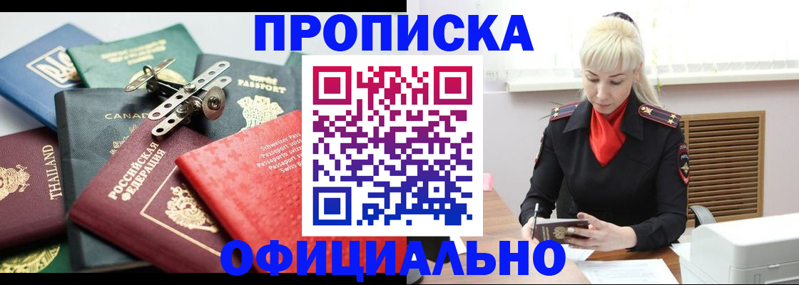 временная регистрация надежно в Полярном