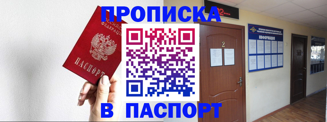 временная регистрация собственник в Полярном