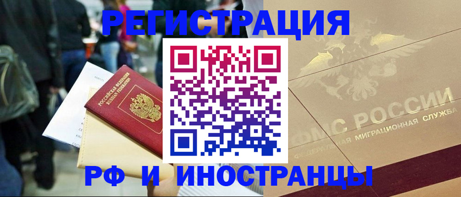 прописка иностранных граждан в Полярном