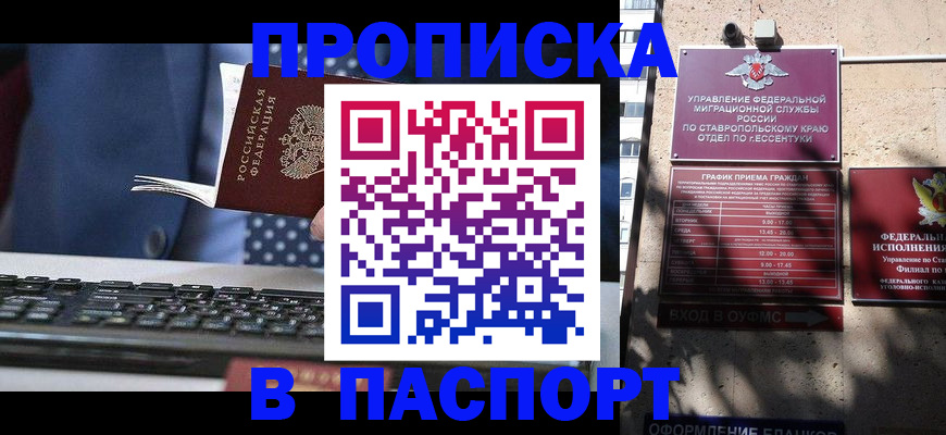 прописка в квартире в Полярном