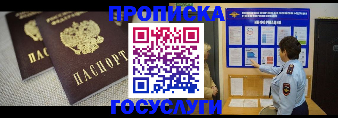 пропишу в квартире в Полярном